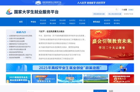 大学生就业服务平台