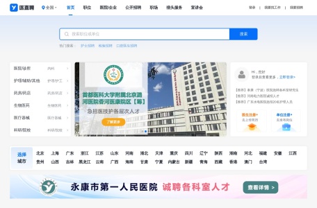 医直聘