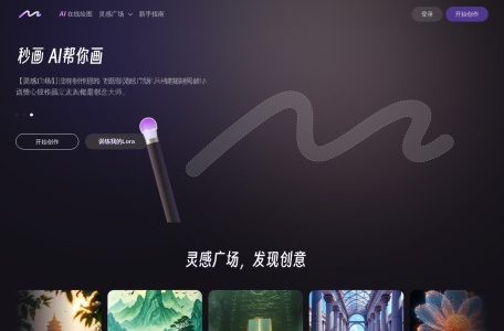 商汤秒画SenseMirage