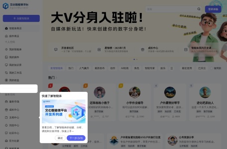 文心智能体平台