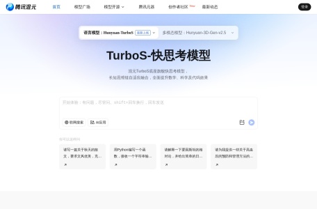 腾讯混元大模型