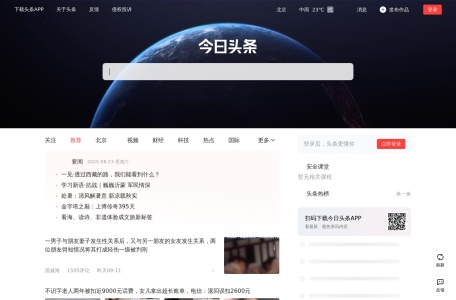 今日头条