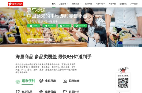 京东秒送