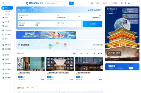 携程旅行网