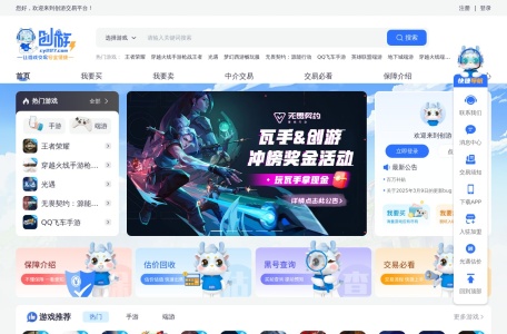 创游游戏账号交易平台