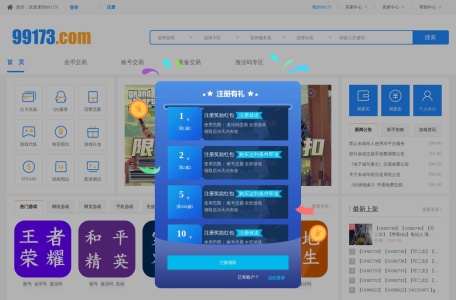 99173网络游戏账号交易平台