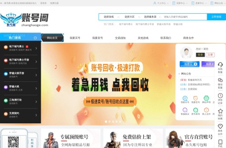 账号阁游戏账号交易平台