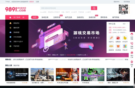 9891游戏交易平台