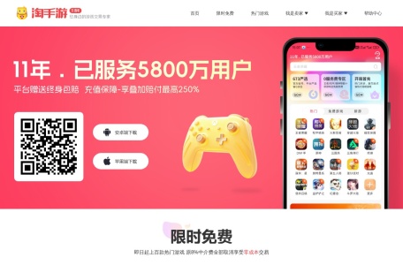 淘手游手游交易平台