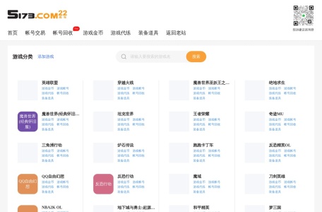 5173游戏帐号交易平台