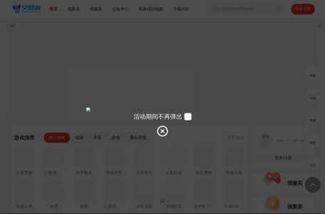 交易游游戏交易平台