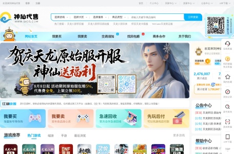 神仙代售游戏交易平台