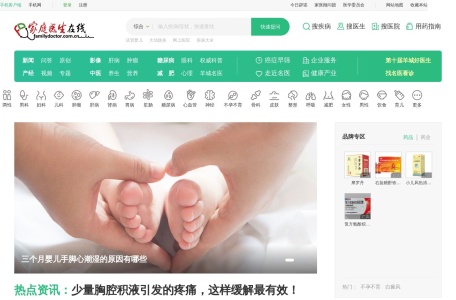 家庭医生在线