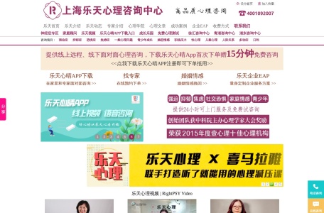 上海乐天心理咨询中心