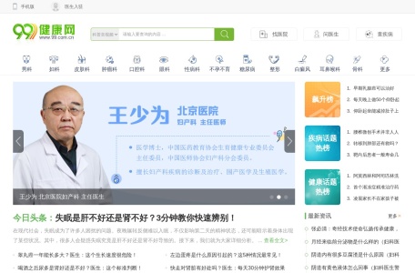99健康网