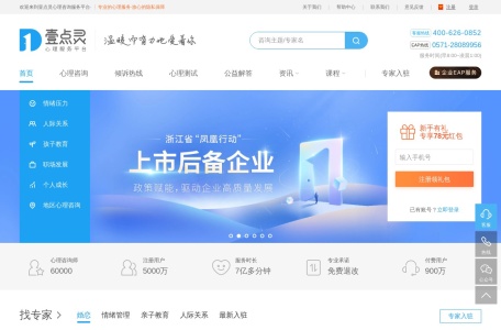 壹点灵心理咨询平台