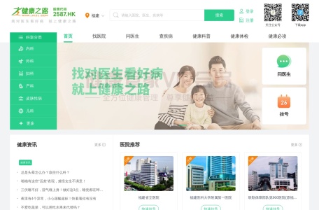 健康之路(医护网)