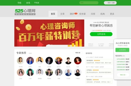 525心理网