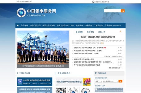 中国领事服务网