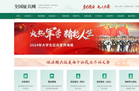 全国征兵网
