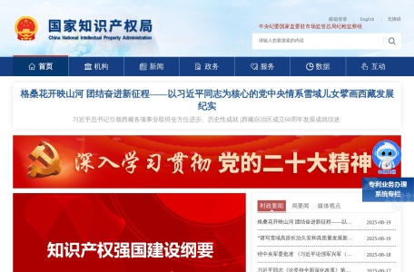 国家知识产权局