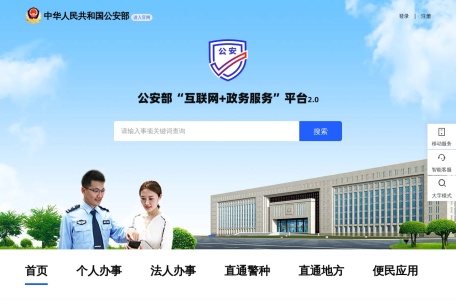 互联网+政务服务