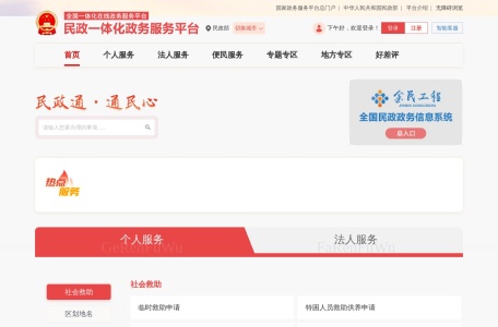 民政一体化政务服务平台