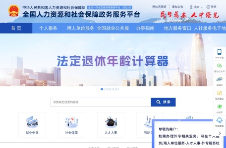 12333全国人社政务服务平台