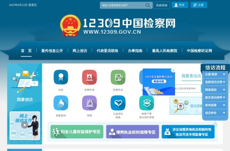 12309中国检察网