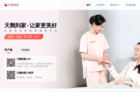 天鹅到家（原名58到家）