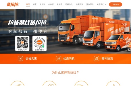 货拉拉