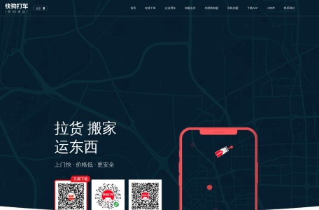 快狗打车（原58速运）