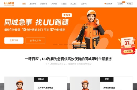 UU跑腿