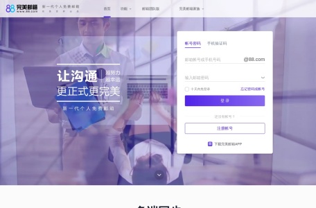 88完美邮箱