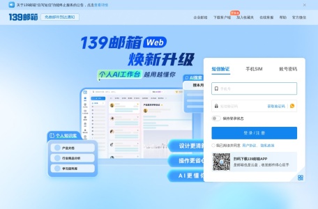 中国移动139邮箱