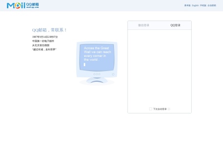 QQ邮箱