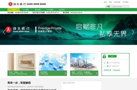 恒生银行（中国）