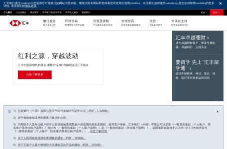 汇丰银行（中国）