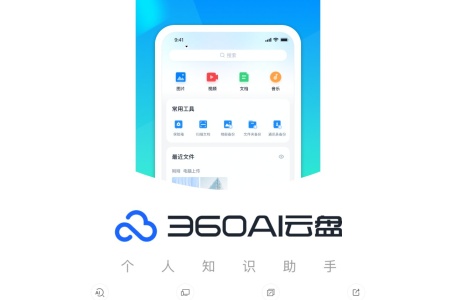 360AI云盘