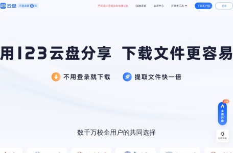 123云盘