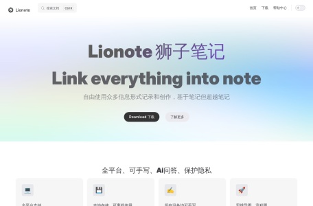 狮子笔记