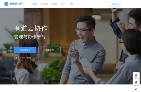有道云协作