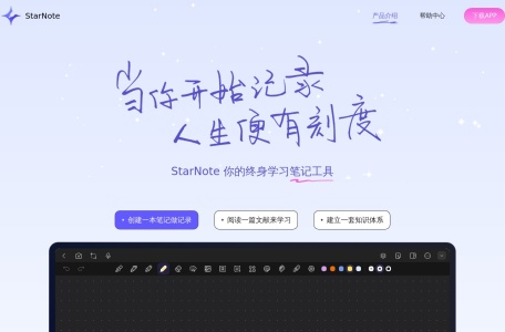 StarNote笔记