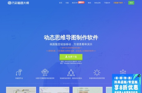 万彩脑图大师