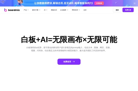 boardmix博思白板