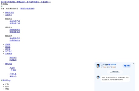 搜好货网