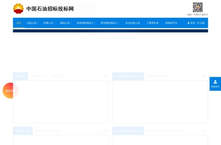 中国石油招标投标网