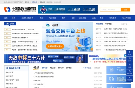 中国采购与招标网