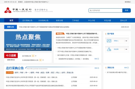 中国人民银行采购网