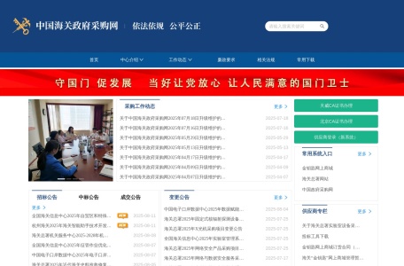 海关总署物资装备采购中心